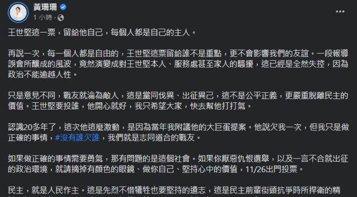 2022選戰/聲援王世堅 黃珊珊:黨同伐異脫離民主