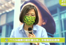 2022選戰/蔡英文強力呼籲拉票、催票、投票 為家鄉挺身而出