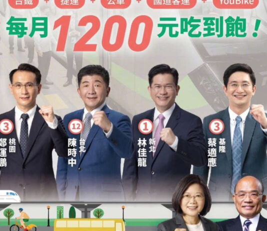 รมว.คมนาคมไต้หวันเดินหน้าผลักดันนโยบายตั๋วรถโดยสารสาธารณะรายเดือน 1,200 TWD